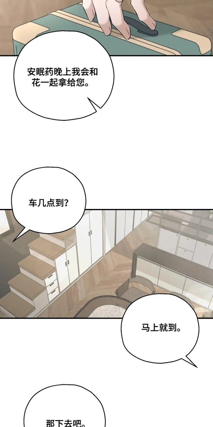 第16章：胡说八道 第12页