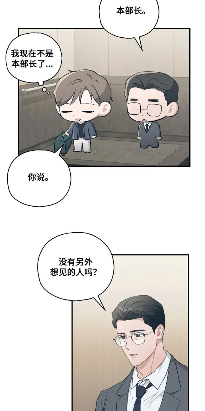 第16章：胡说八道 第14页
