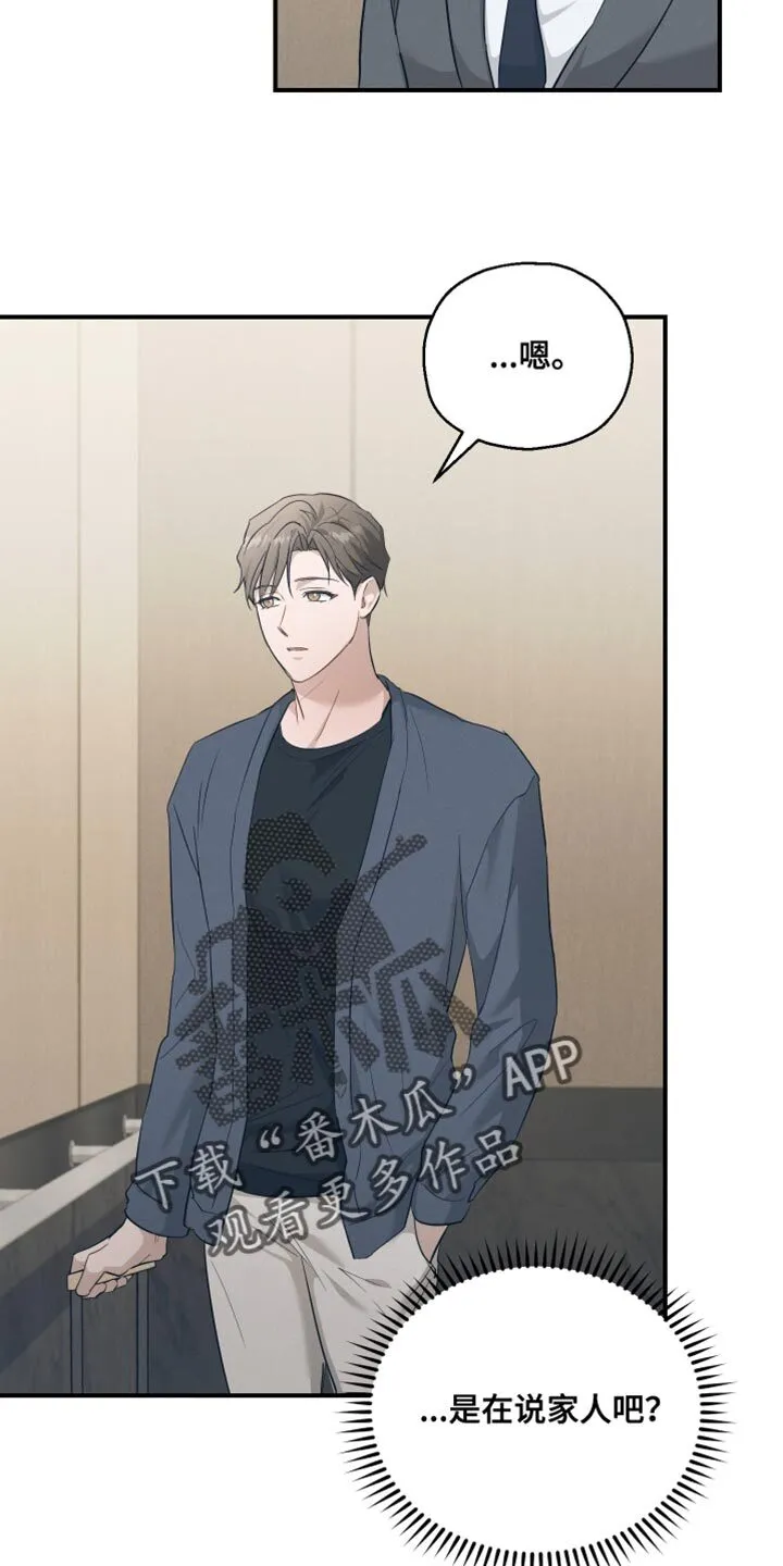 第16章：胡说八道 第15页