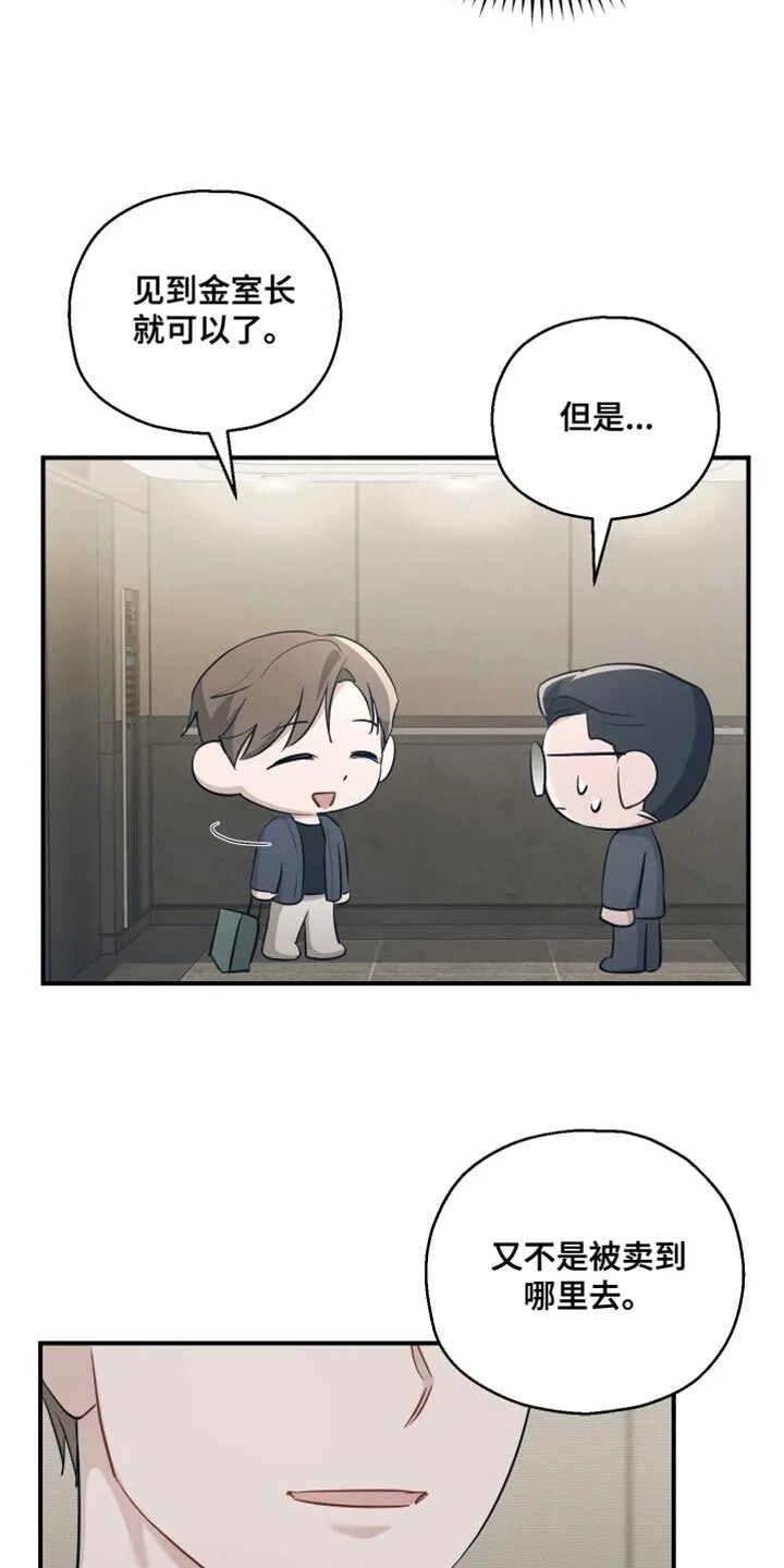 第16章：胡说八道 第16页