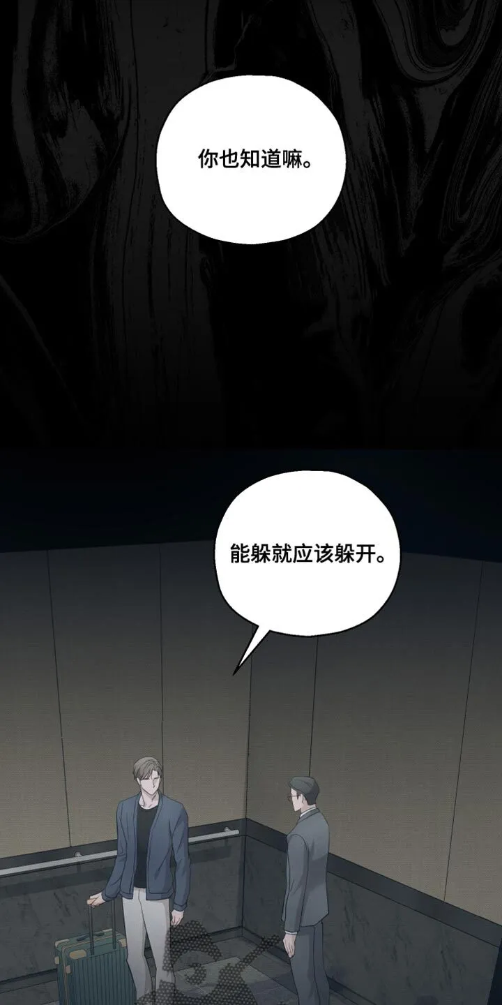 第16章：胡说八道 第18页