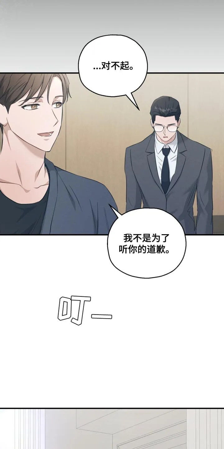 第16章：胡说八道 第20页