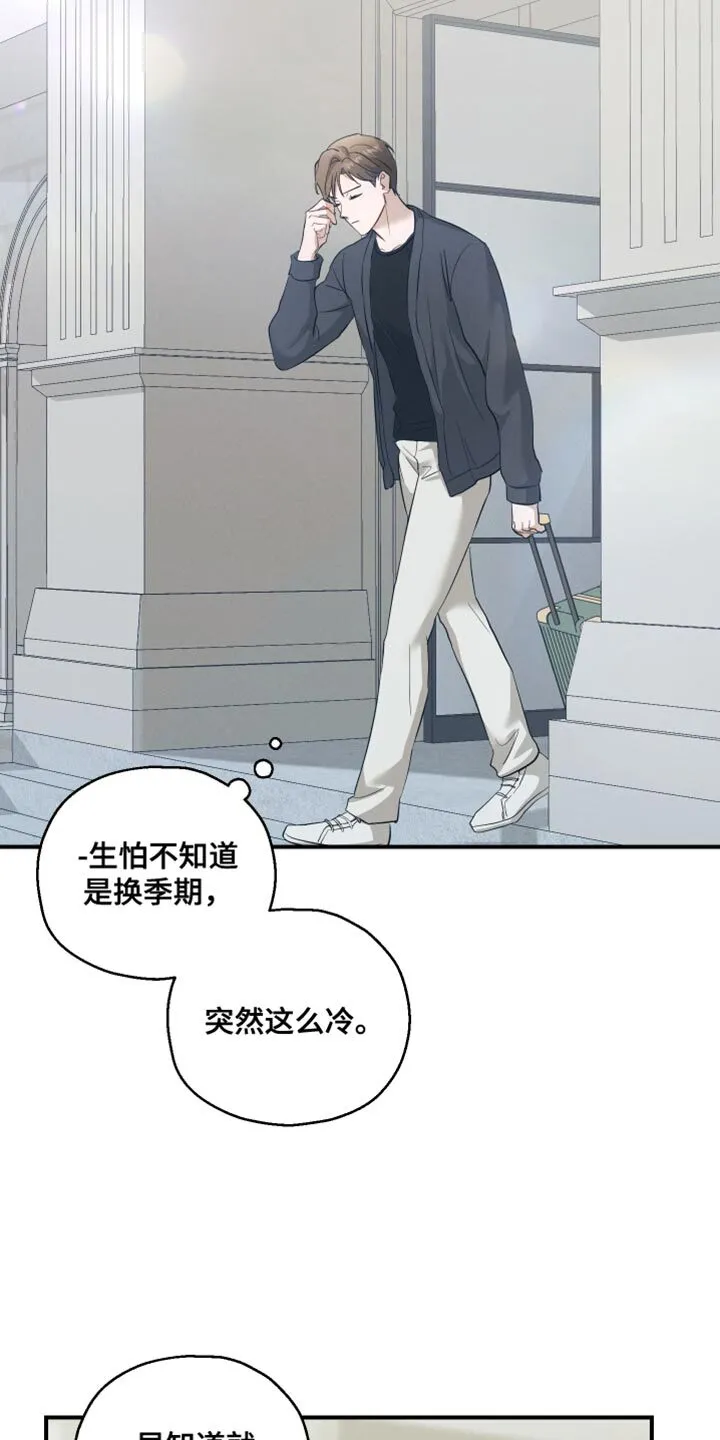 第16章：胡说八道 第21页