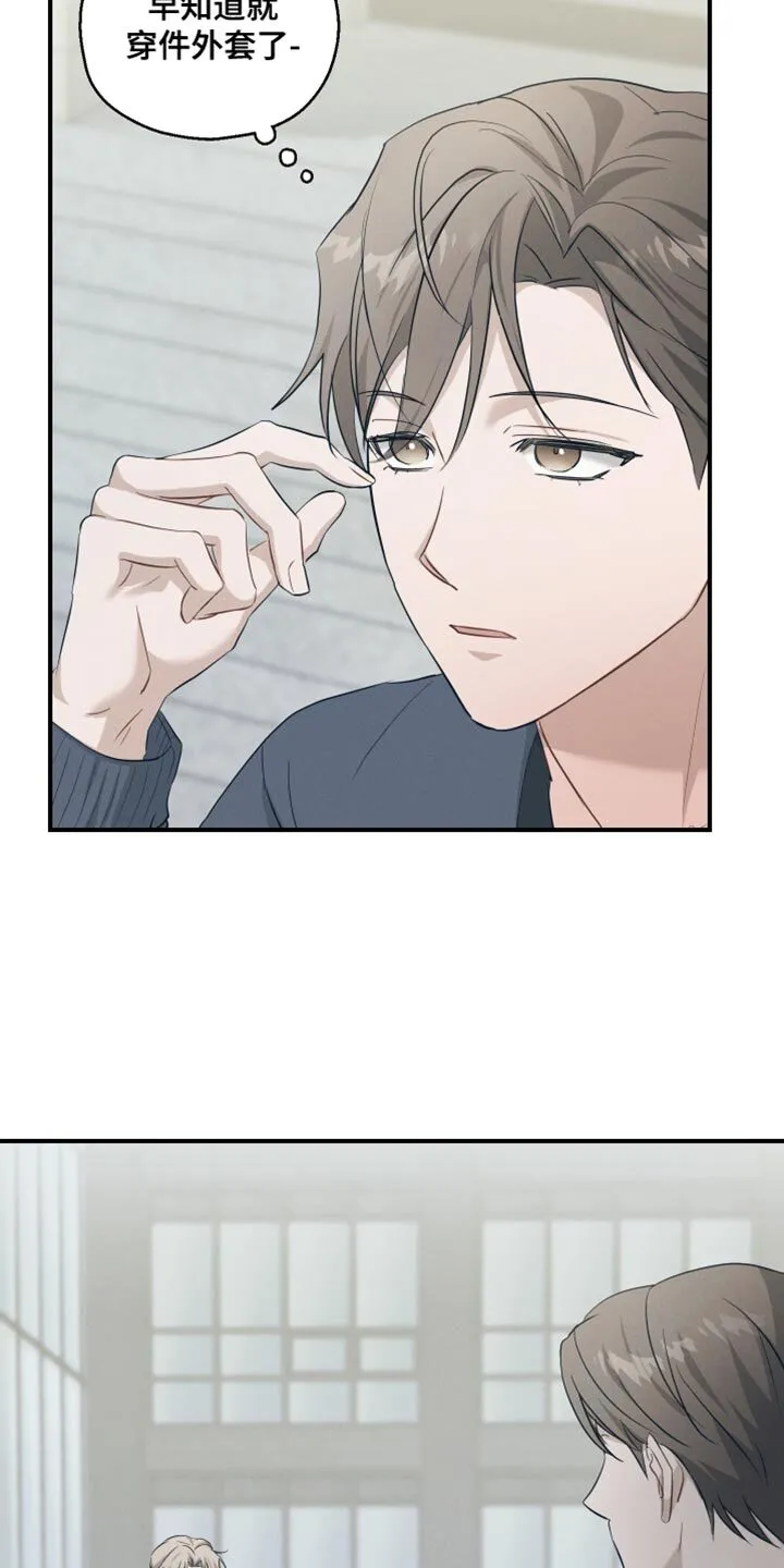 第16章：胡说八道 第22页