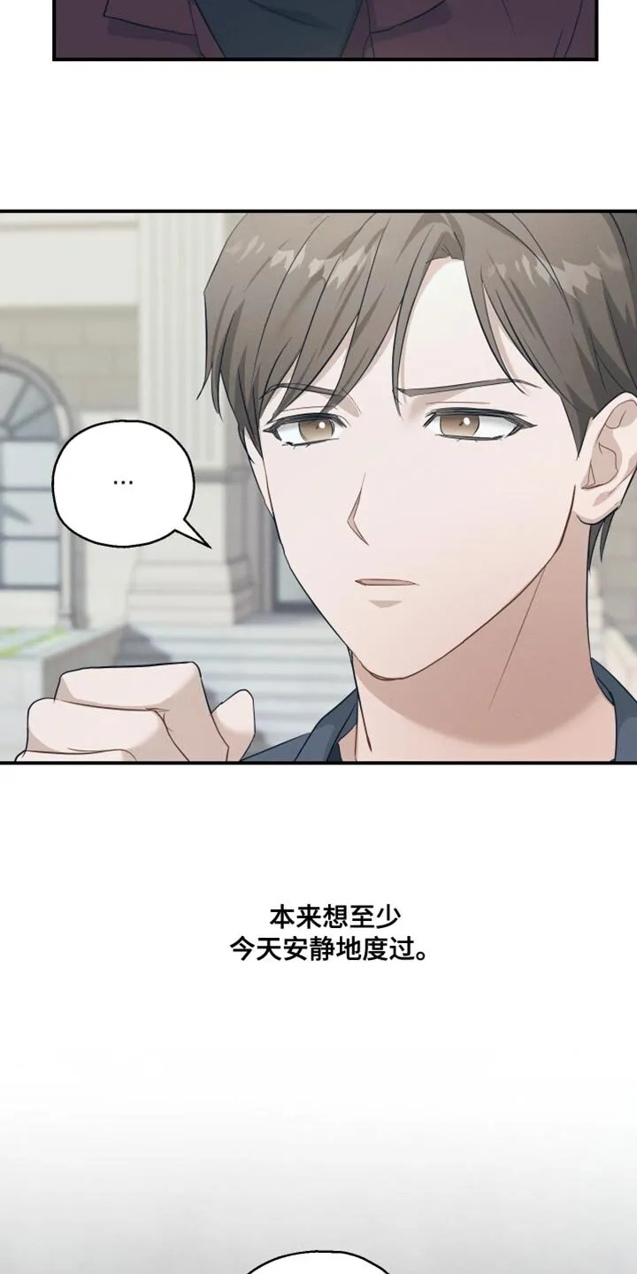 第16章：胡说八道 第24页