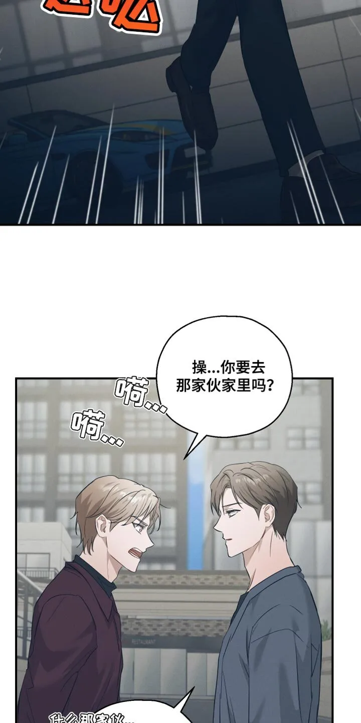 第16章：胡说八道 第27页