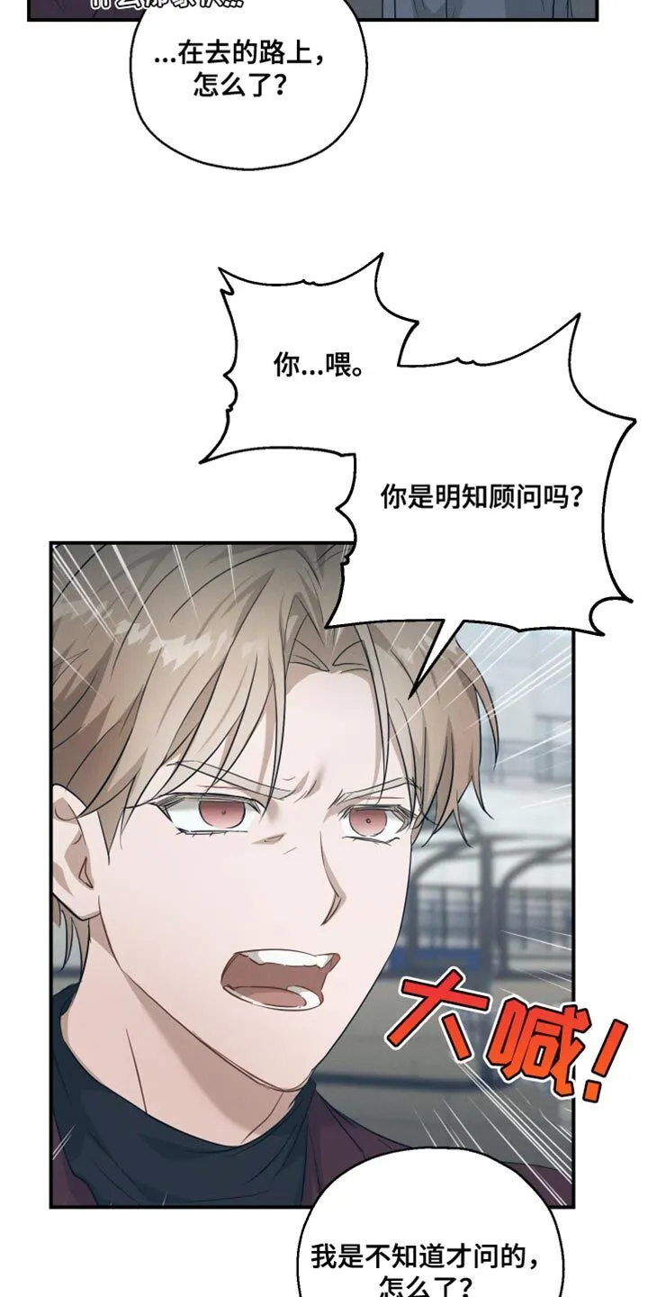 第16章：胡说八道 第28页