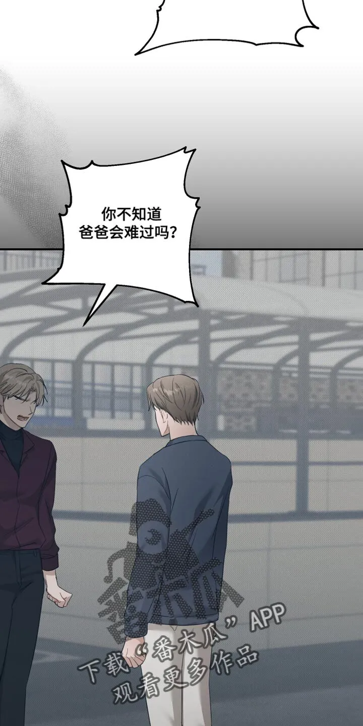 第16章：胡说八道 第33页