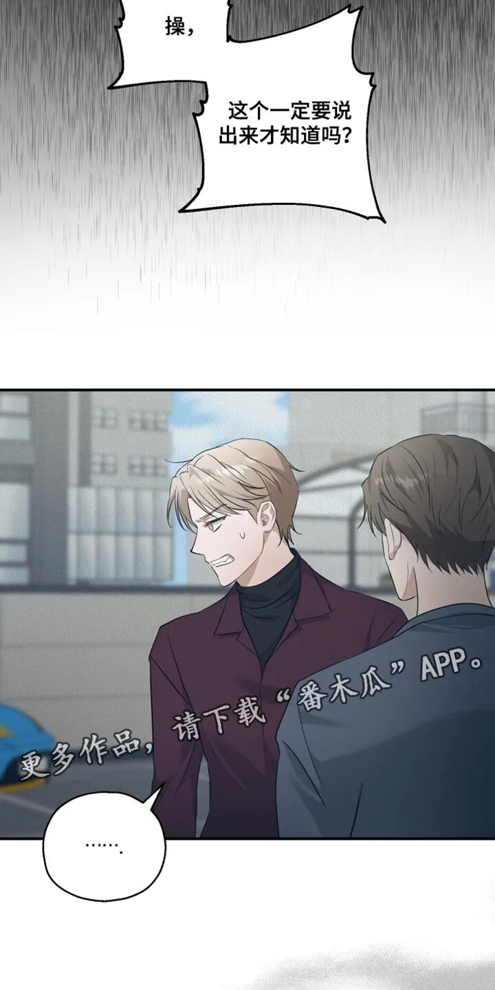 第16章：胡说八道 第35页