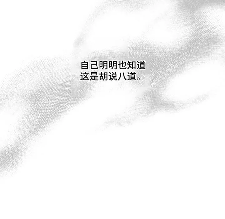 第16章：胡说八道 第36页
