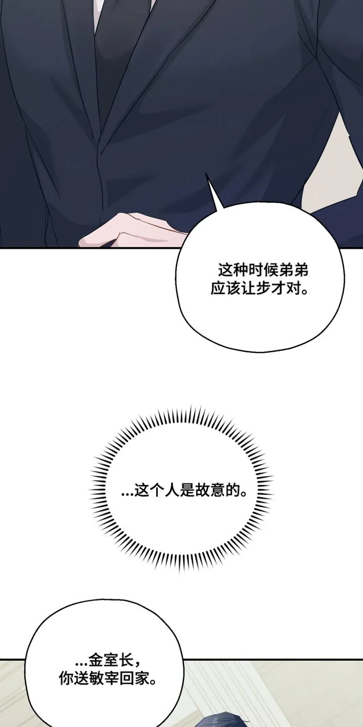 第17章：不需要道歉 第17页