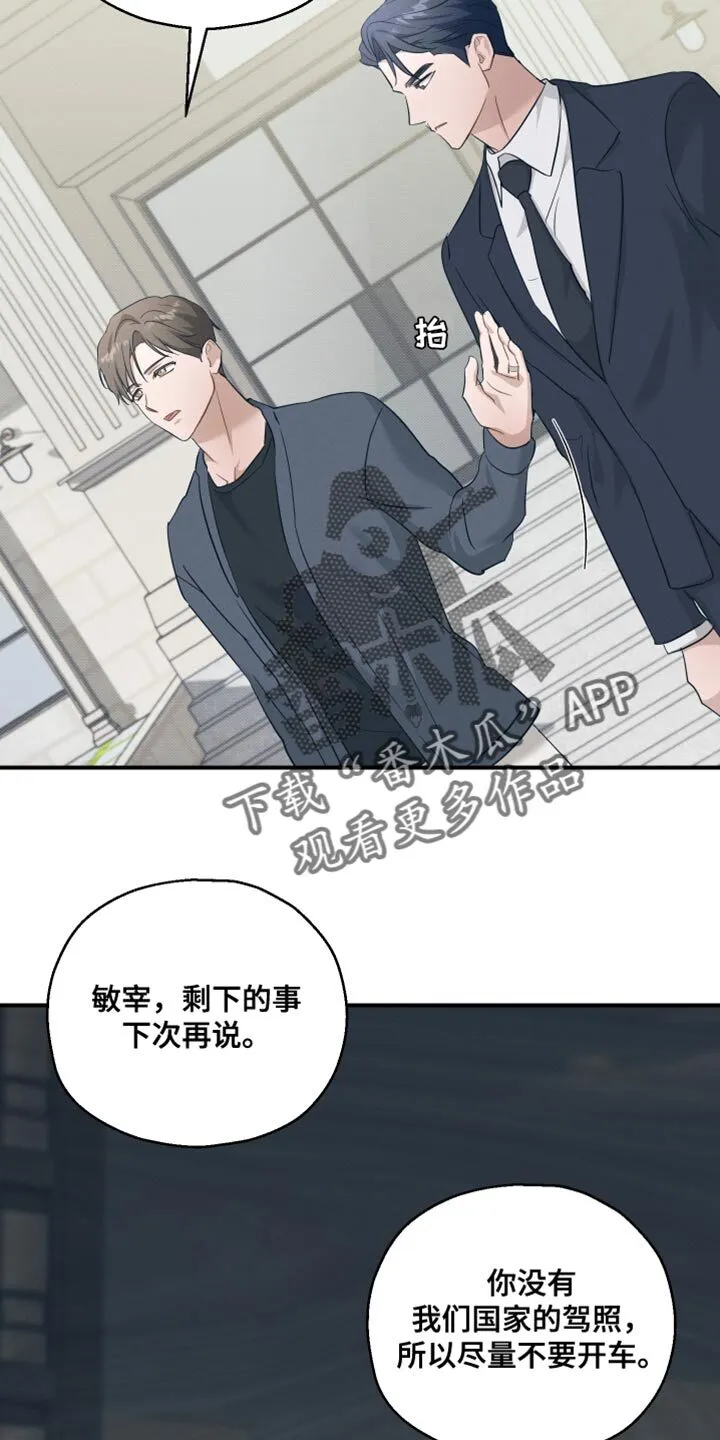 第17章：不需要道歉 第18页