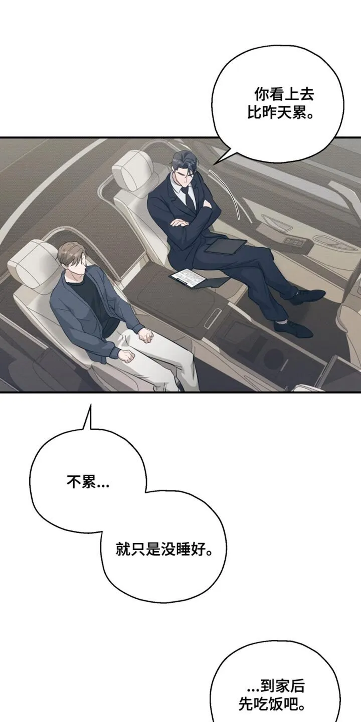 第17章：不需要道歉 第24页