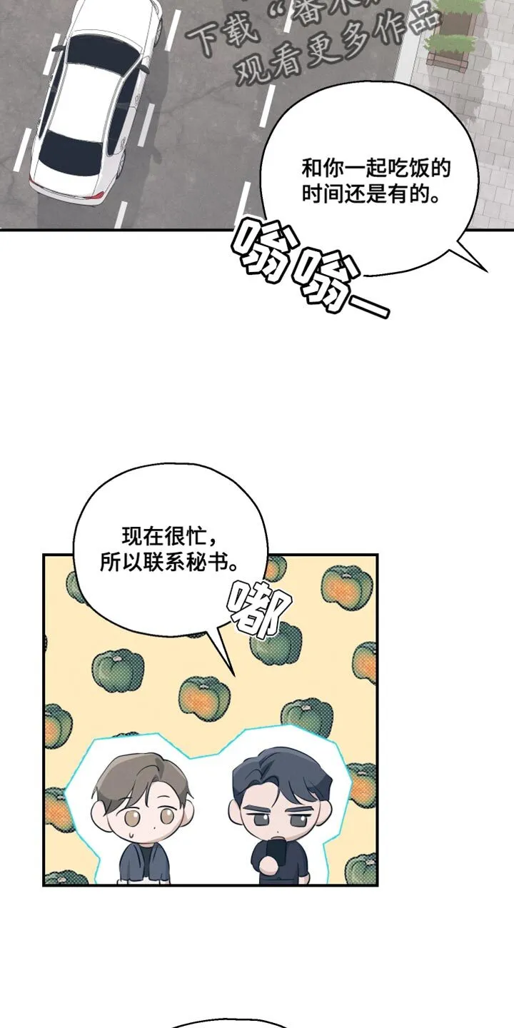 第17章：不需要道歉 第27页