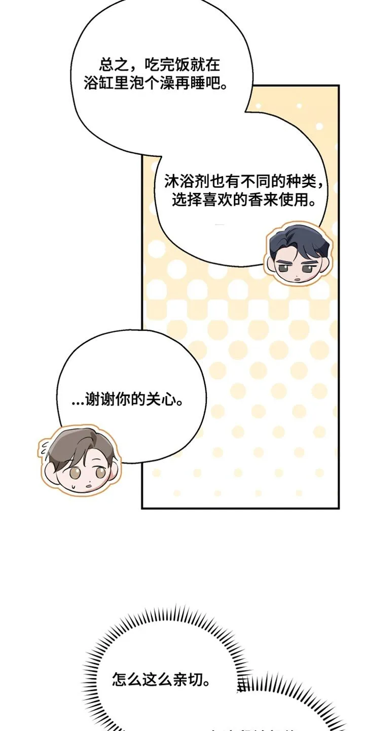 第17章：不需要道歉 第28页