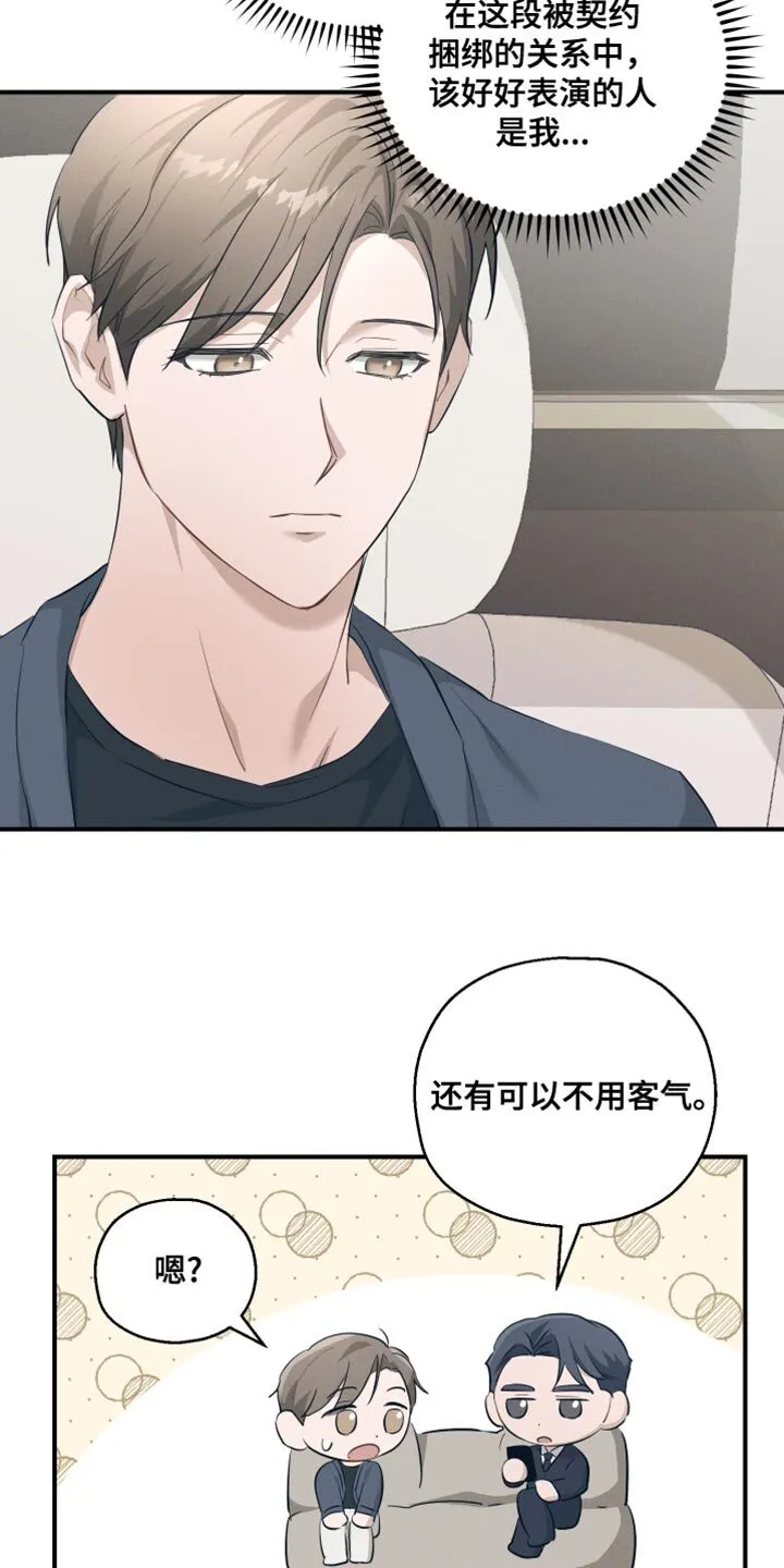 第17章：不需要道歉 第29页