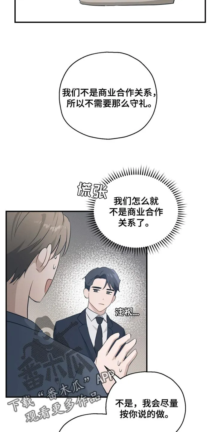 第17章：不需要道歉 第30页