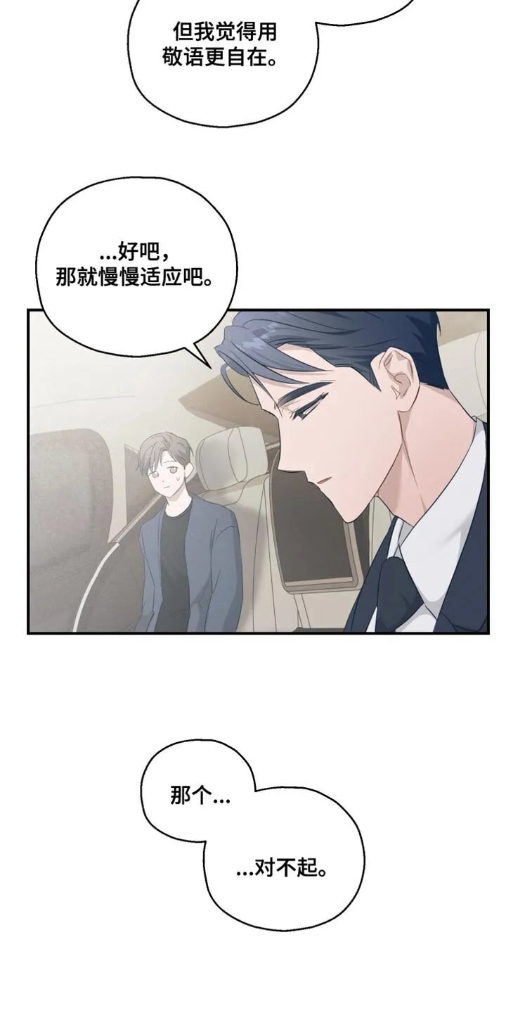 第17章：不需要道歉 第31页