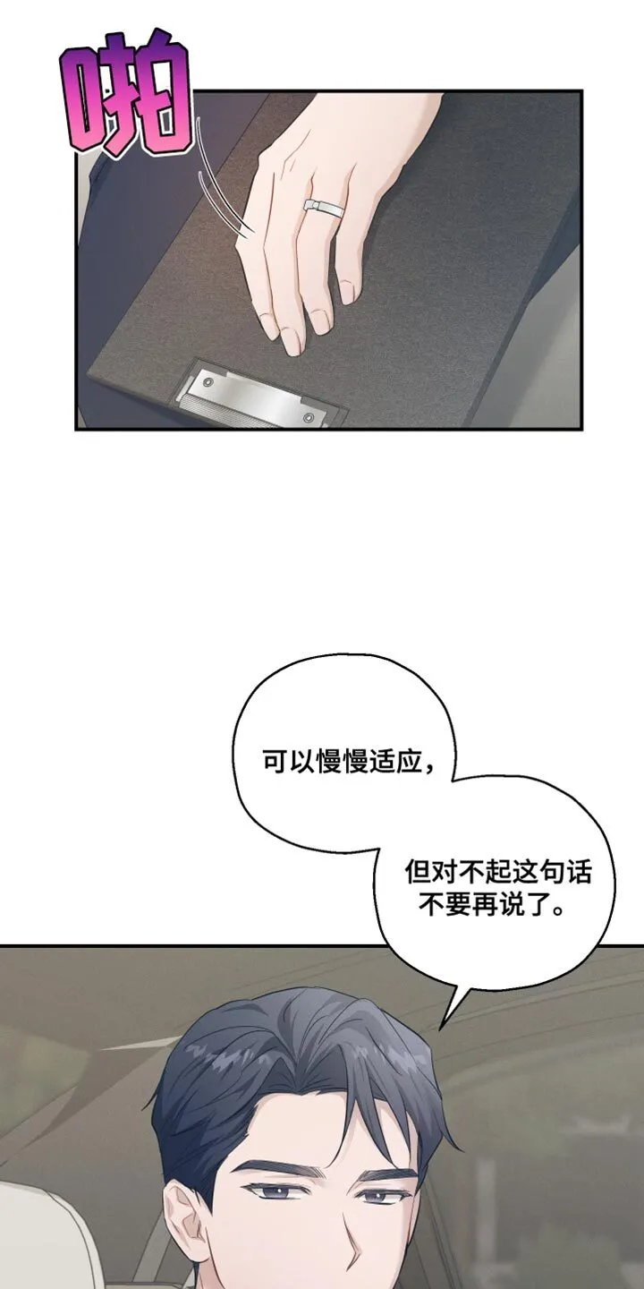第17章：不需要道歉 第32页