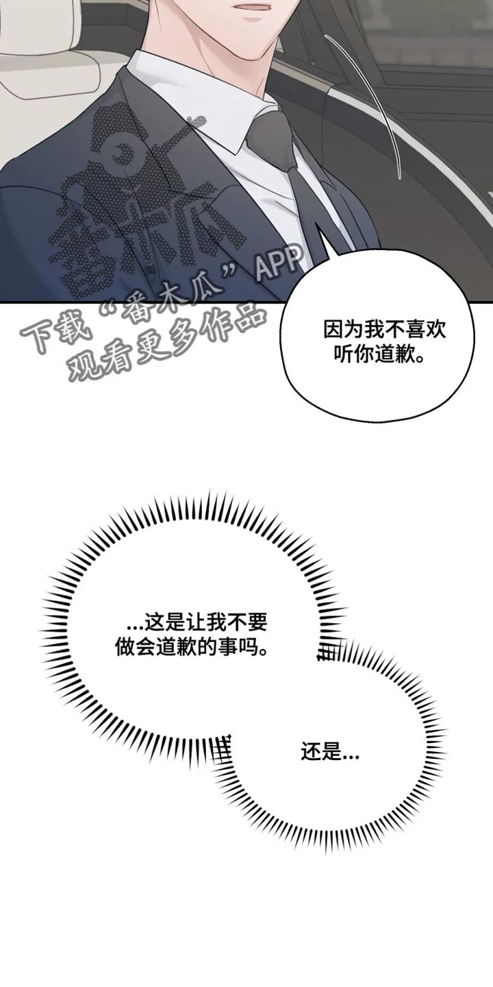 第17章：不需要道歉 第33页