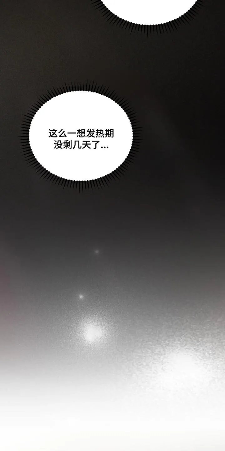 第17章：不需要道歉 第38页