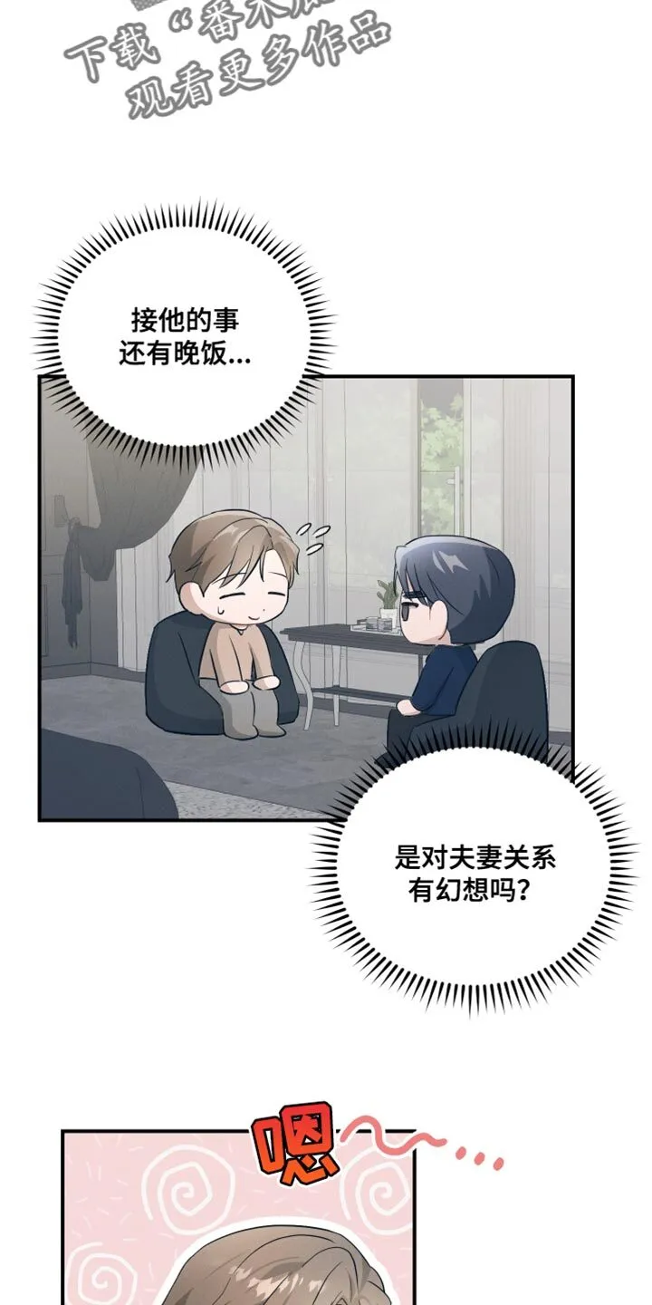 第19章：不浪漫 第8页