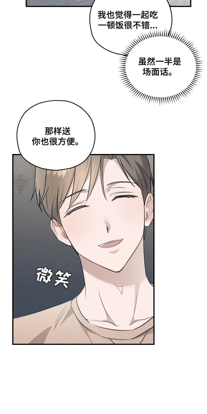 第19章：不浪漫 第10页