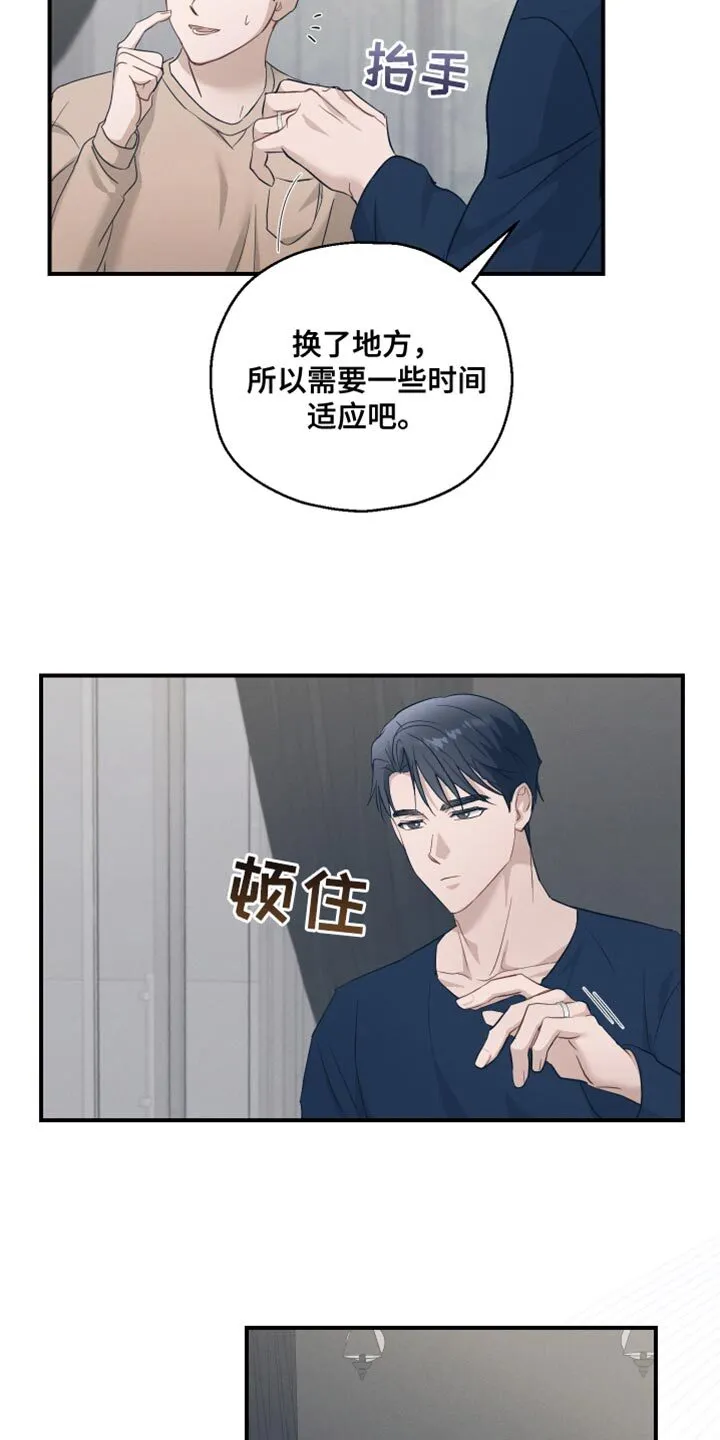 第19章：不浪漫 第15页
