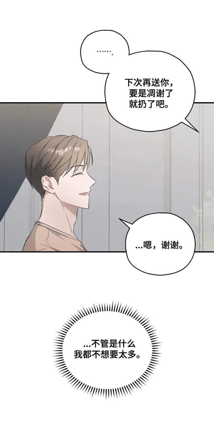 第19章：不浪漫 第19页