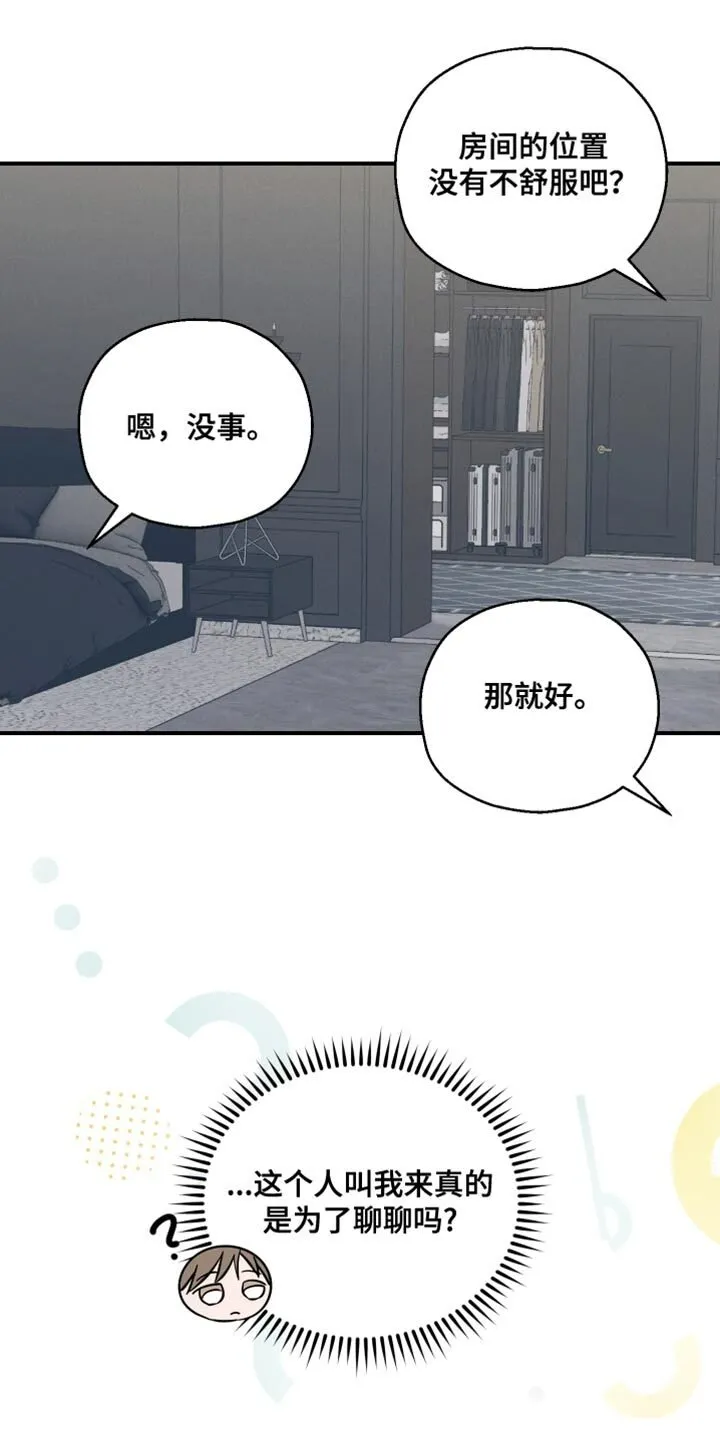 第19章：不浪漫 第20页
