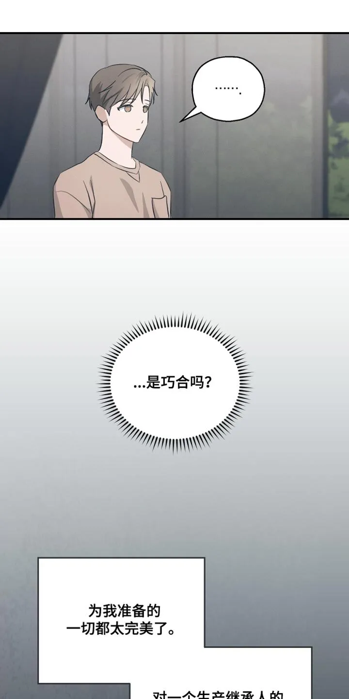 第19章：不浪漫 第24页
