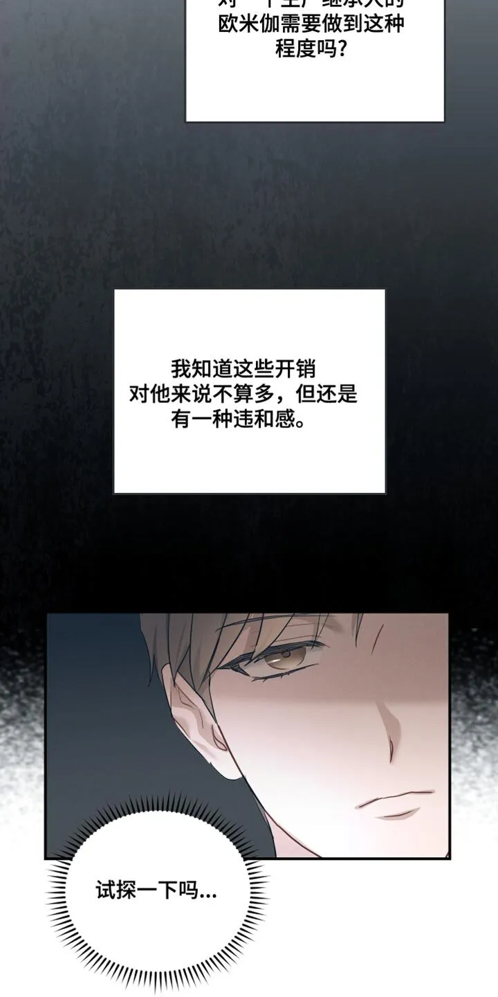 第19章：不浪漫 第25页