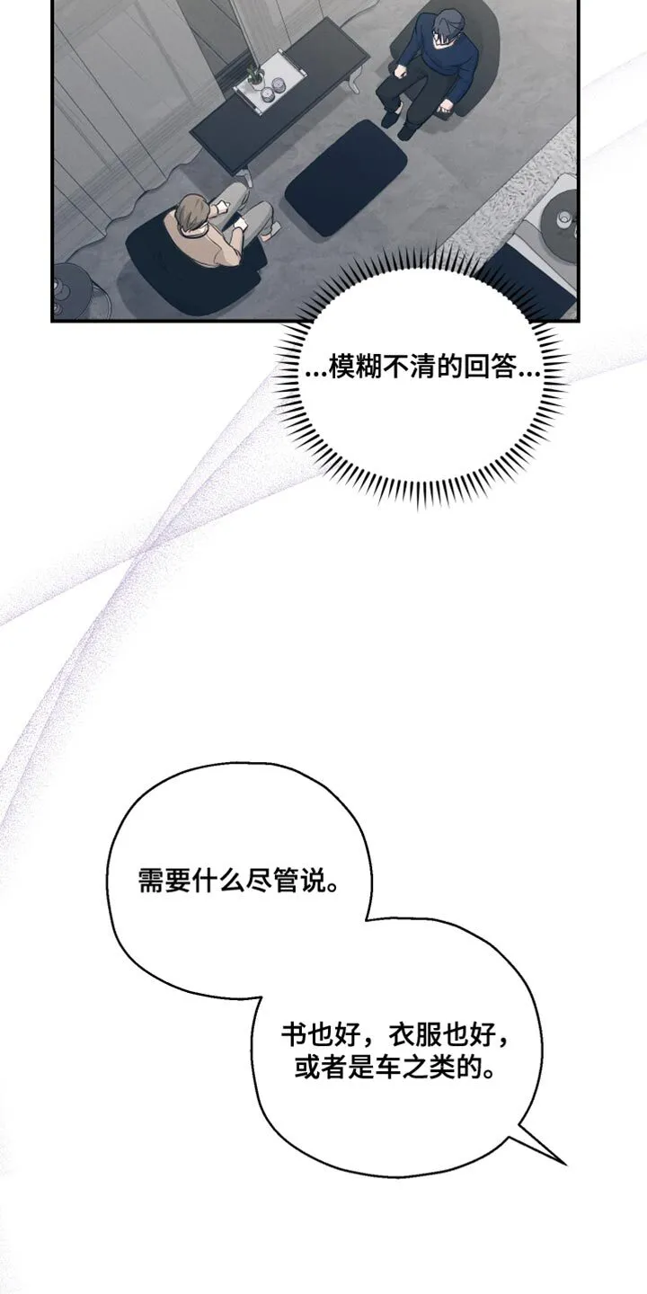 第19章：不浪漫 第28页