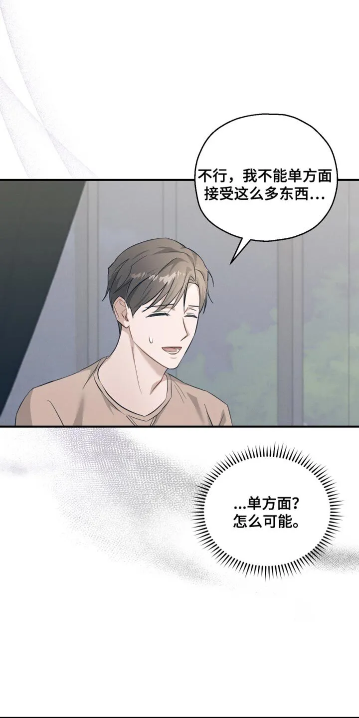 第19章：不浪漫 第29页