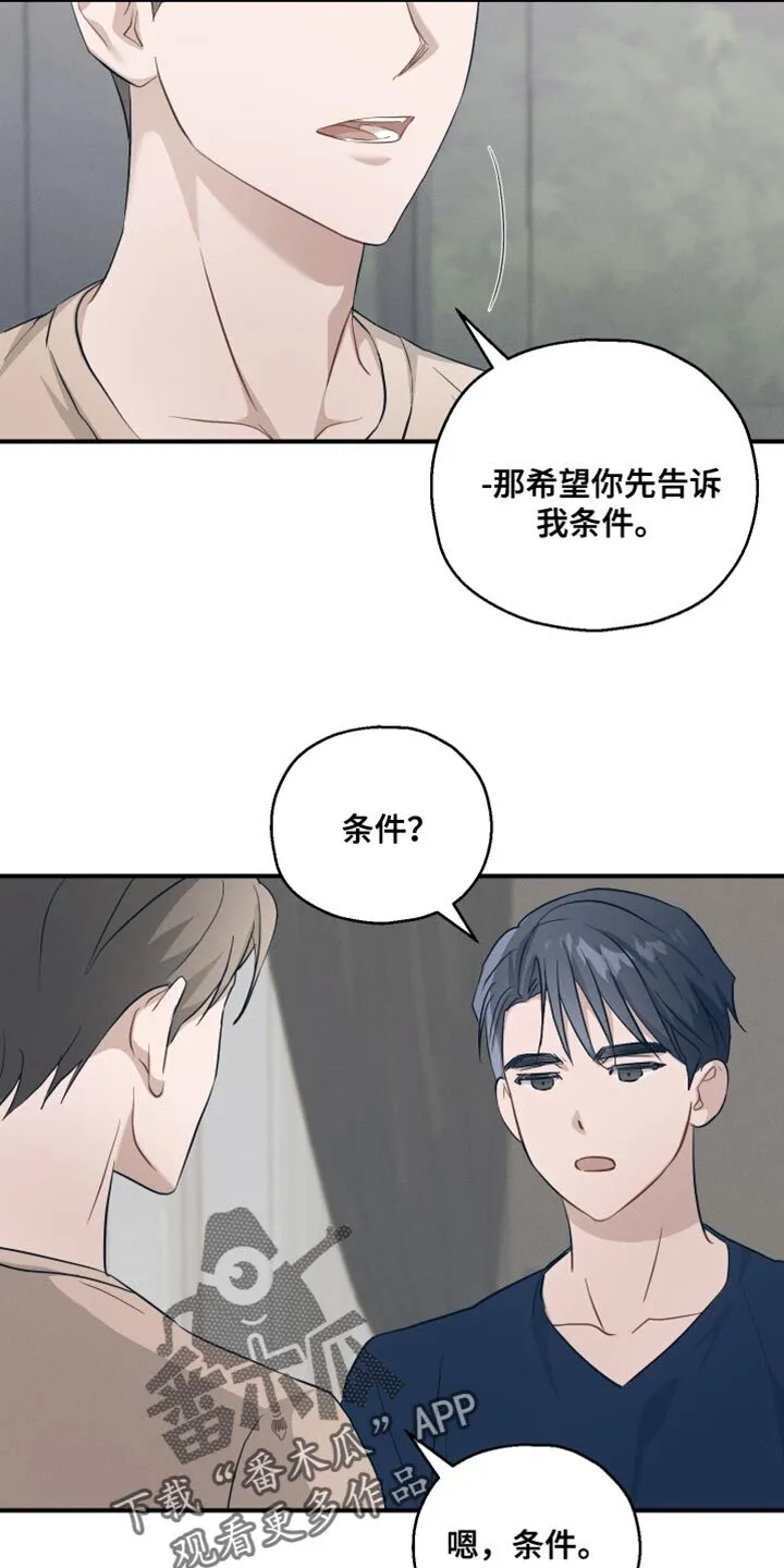 第19章：不浪漫 第30页