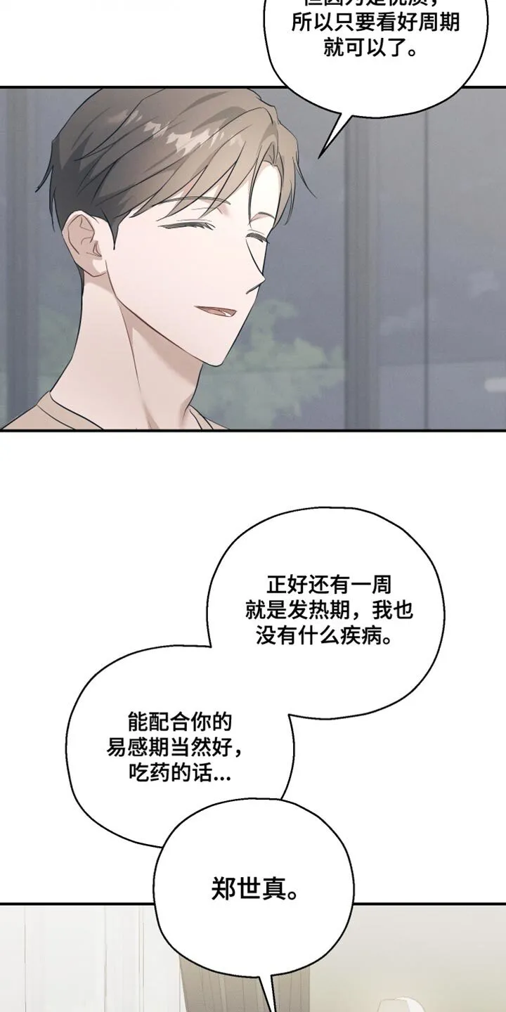 第19章：不浪漫 第34页