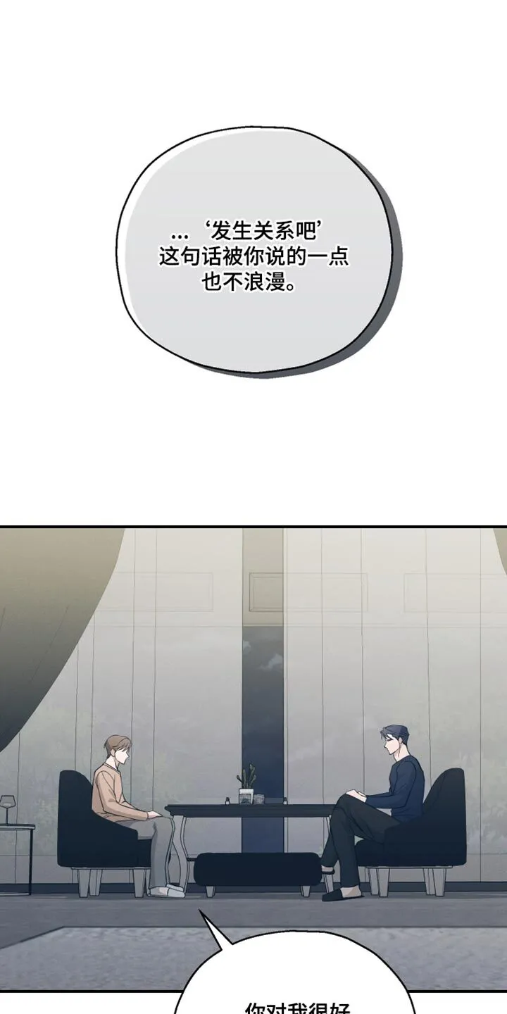 第19章：不浪漫 第38页
