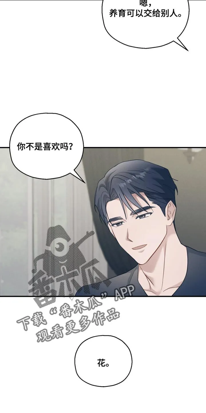 第20章：顺其自然 第9页