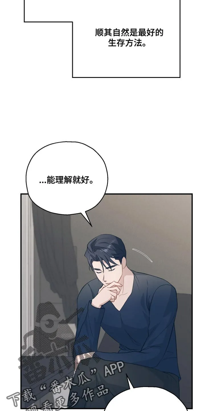 第20章：顺其自然 第28页