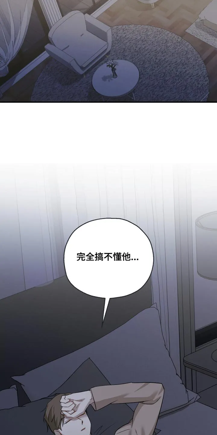 第21章：完全到不懂他 第6页