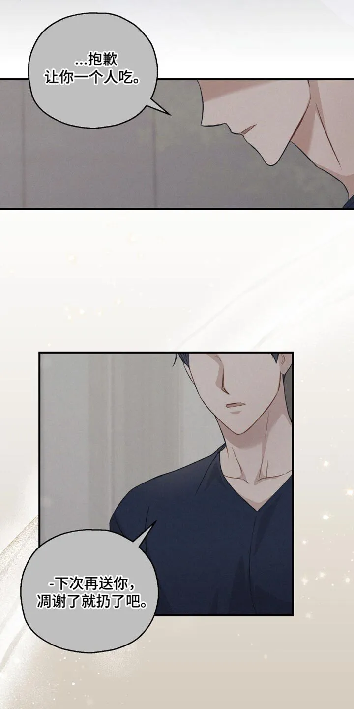 第21章：完全到不懂他 第8页