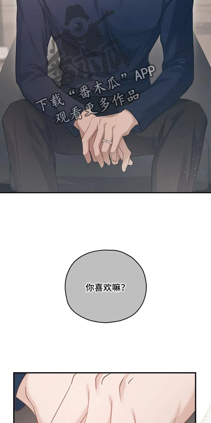 第21章：完全到不懂他 第10页