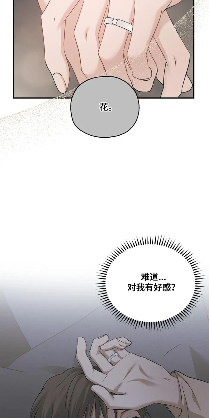 第21章：完全到不懂他 第11页
