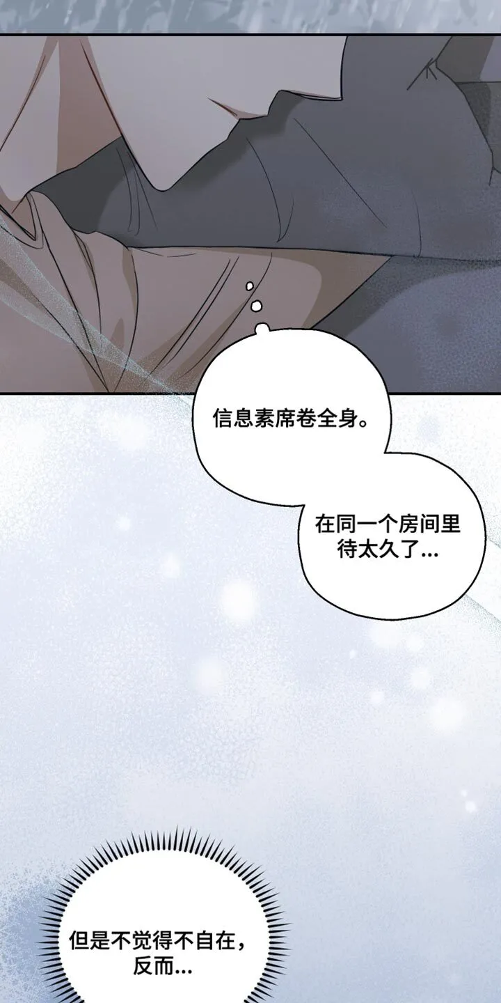 第21章：完全到不懂他 第15页