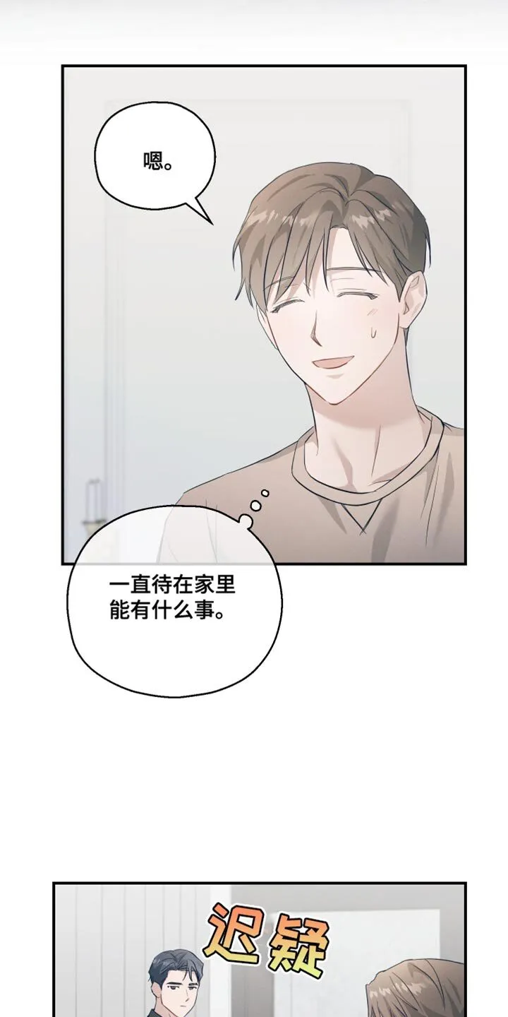 第21章：完全到不懂他 第20页