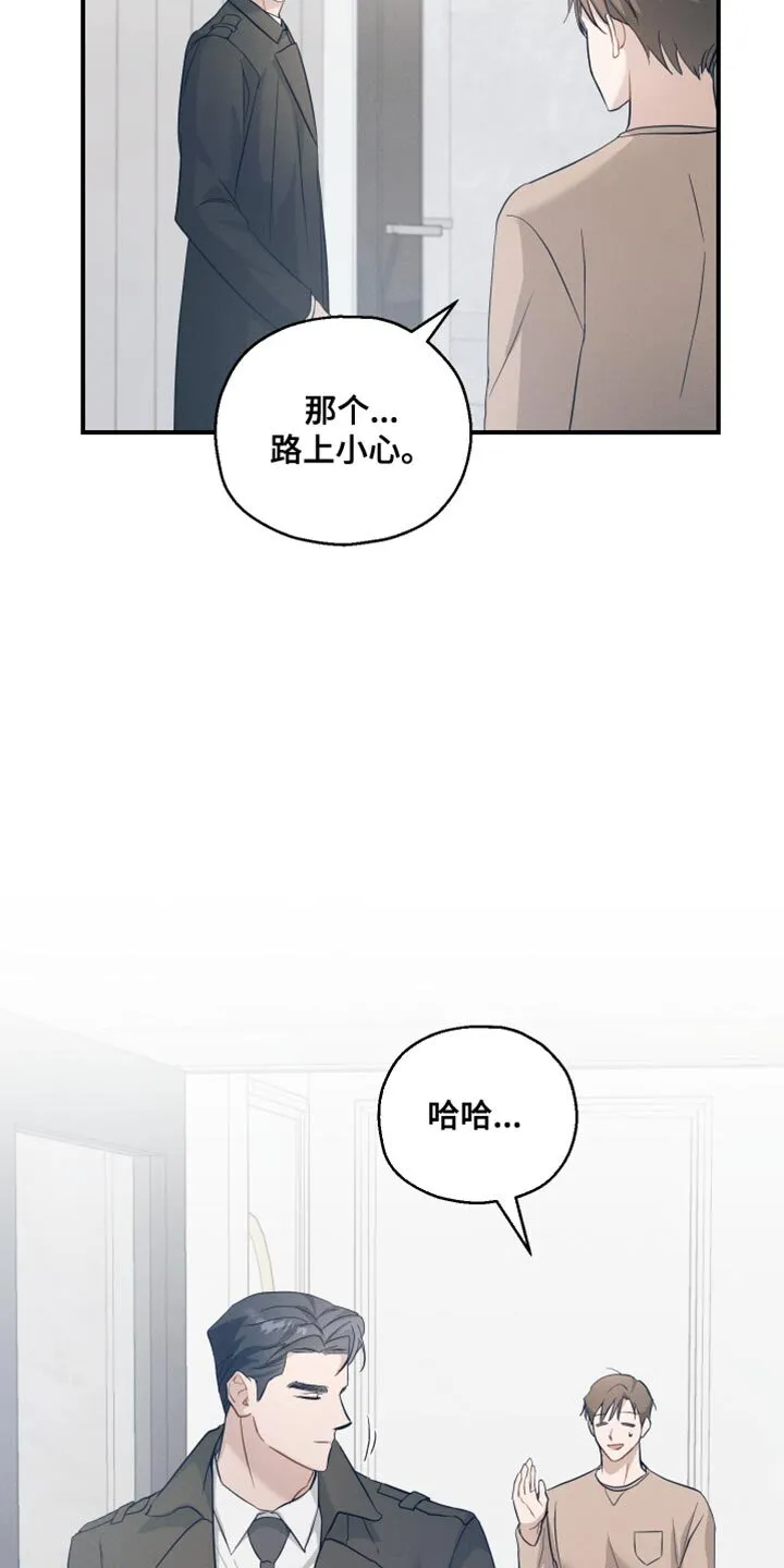 第21章：完全到不懂他 第21页