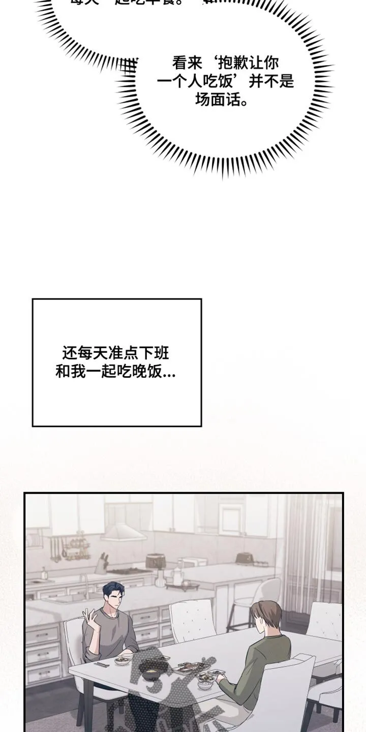 第21章：完全到不懂他 第25页