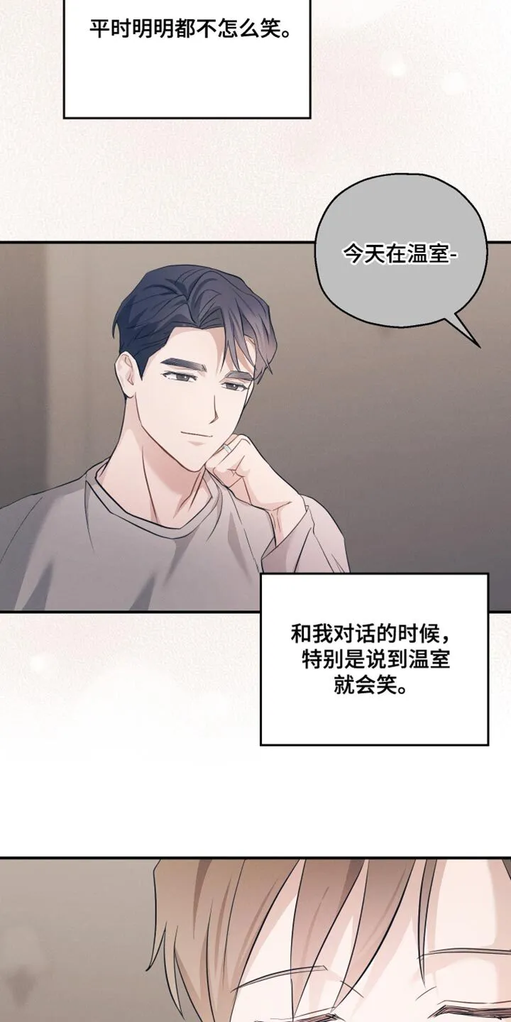 第21章：完全到不懂他 第27页