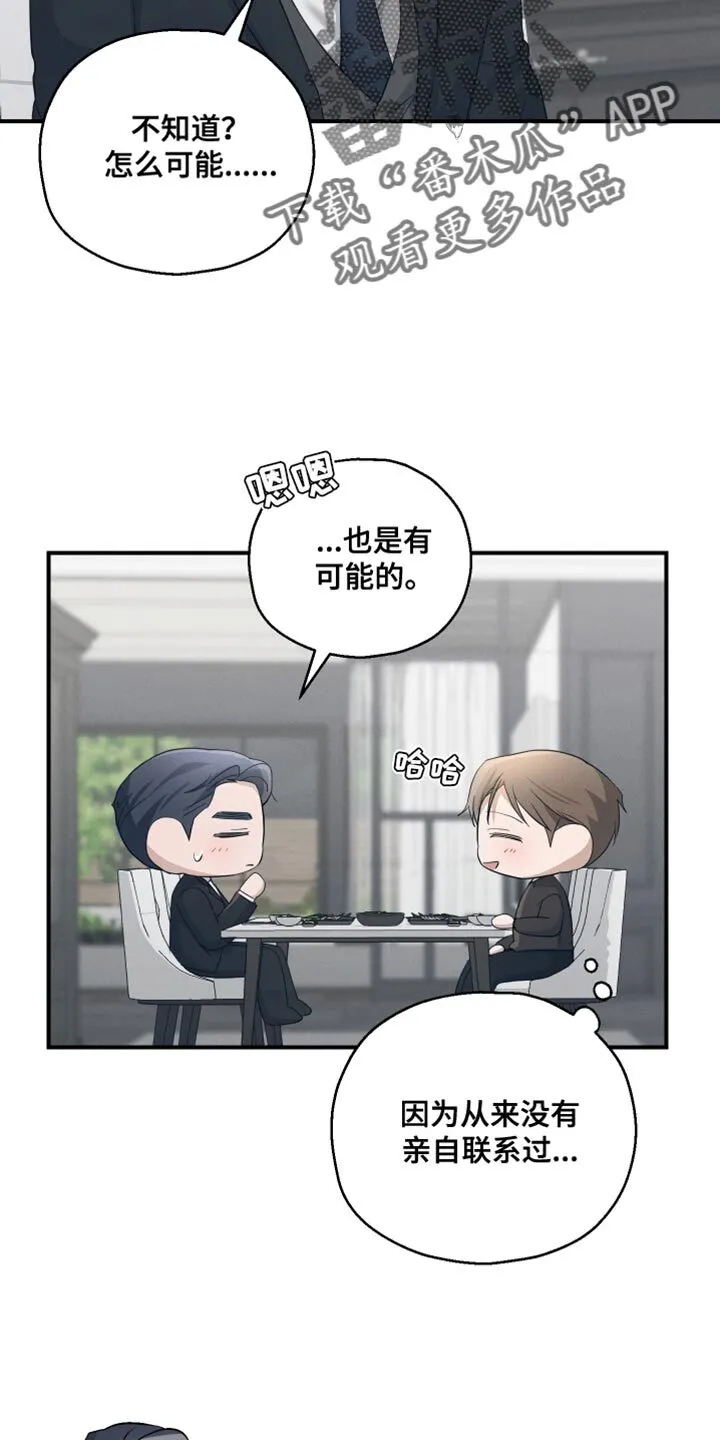 第22章：担心 第5页