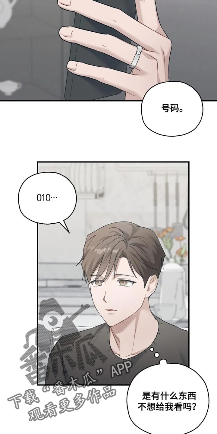 第22章：担心 第8页